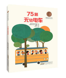 75路无轨电车 图书批发网